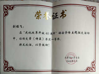 思之韵文学社在江苏省“纪念改革...