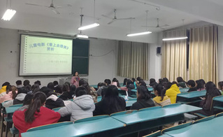小脚丫教育协会举办电影赏析活动